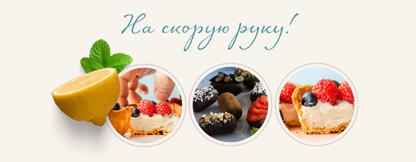 Сергей Леонов leonov_chef Десерты на скорую руку 2022 слив курса