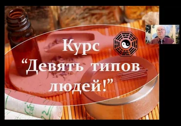 Владимир Заворотный Девять типов людей 2024 слив