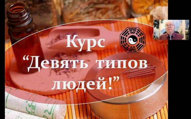 Владимир Заворотный Девять типов людей 2024 слив курса