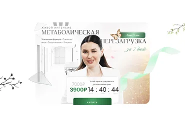 Регина Доктор Метаболическая перезагрузка за 7 дней 2025 слив