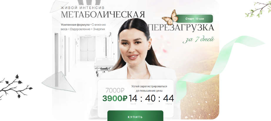 Регина Доктор Метаболическая перезагрузка за 7 дней 2025 слив курса