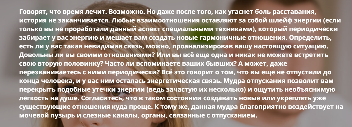 Мудра от боли после расставания с любимым - Элль 2017 слив курса