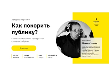 Михаил Черняк Как покорить публику? Правое полушарие Интроверта 2021 слив