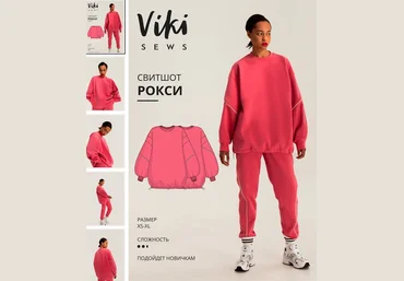 Вика Ракуса Vikisews Шитье Свитшот Рокси. Размеры XS-XL, рост 162-168 2022 слив