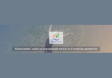 Лидия Лаврукович Кинестезия – ключ ко внутренней легкости и свободе движения 2022 слив