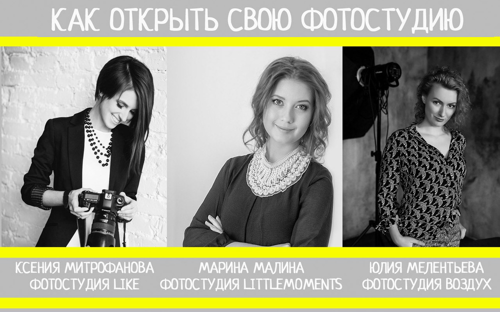 Как открыть свою фотостудию слив курса
