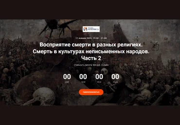 Иван Негреев Точка интеллекта Восприятие смерти в разных религиях. Лекция 2 2023 слив