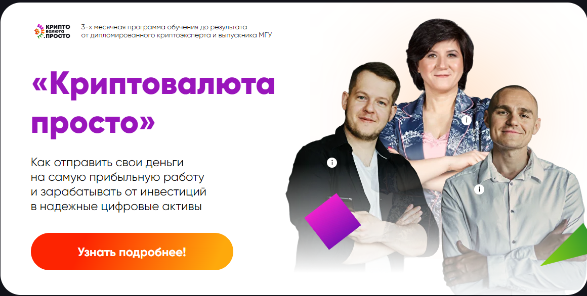 Илья Сдобников, Евгений Смердов, Евгения Ли Криптовалюта просто 2024 слив курса