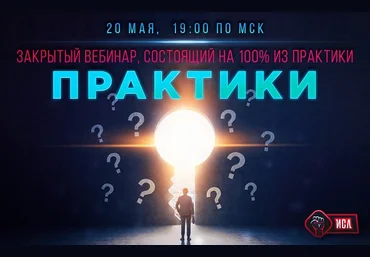 Михаил Рысак Практики 2018 слив