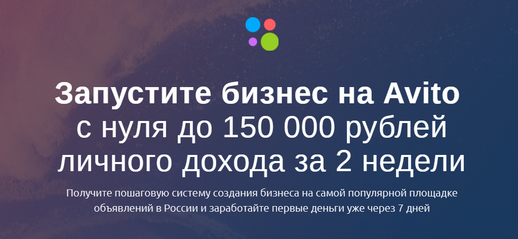 Сергей Терентьев Авито на Миллион 2018 слив курса