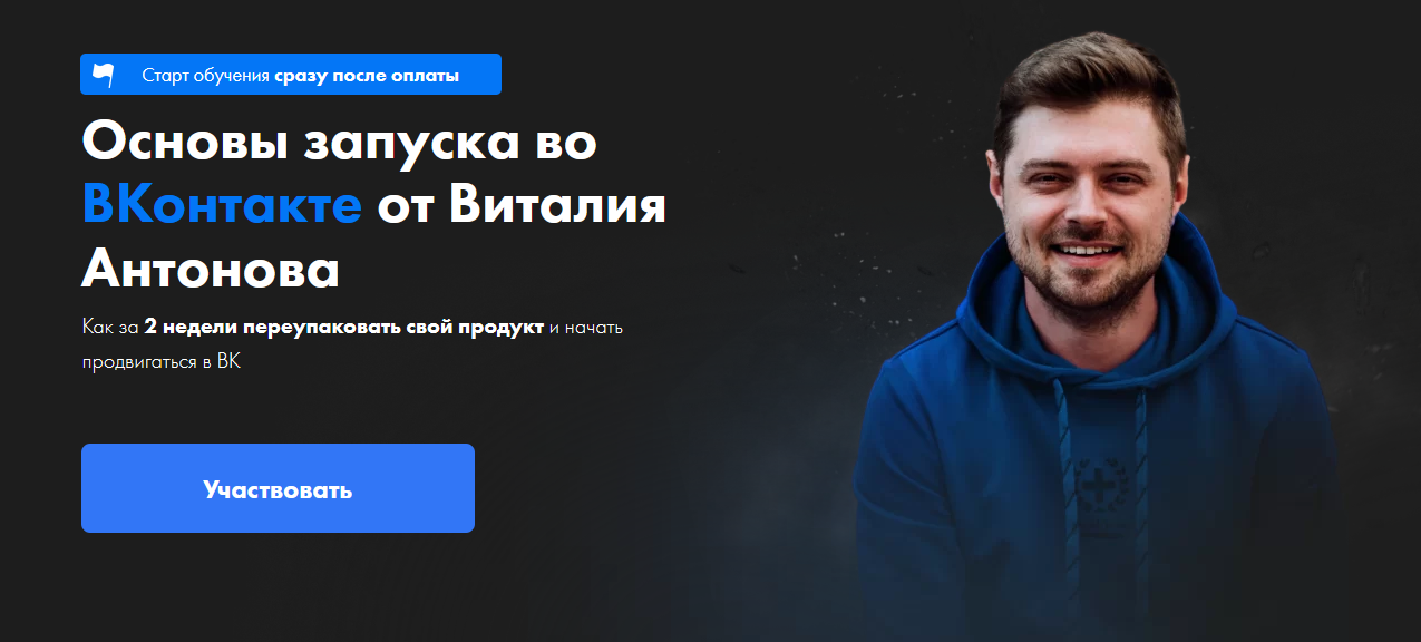 Виталий Антонов Как перенести проект в ВК 2022 слив курса