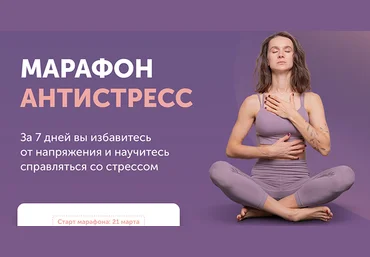 Виктория Боровская Антистресс Марафон 2022 слив