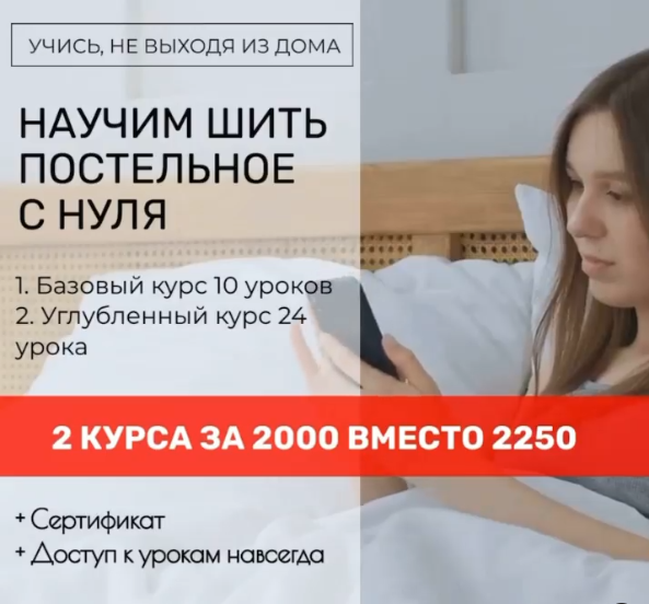 baby_home_textile_ Шитье Курс по пошиву постельного белья. Базовый курс 2022 слив курса