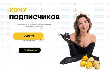 Диана Мулевская Хочу Подписчиков. Закупщик рекламы у блогеров 2023 слив