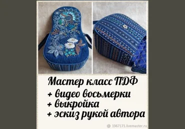 Сумочных дел Мастер Татьяна Еремина - МК «Джинсовая сумочка по форме восьмерка» 2023 слив