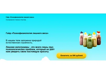 Наталья Игнатова Психофизиология лишнего веса 2024 слив