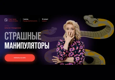 Ольга Грищенко Страшные манипуляторы 2024 скачать слив