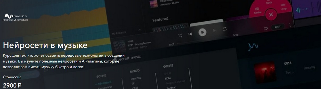 Александр Владимиров FamousDJs Нейросети в музыке 2025 слив курса