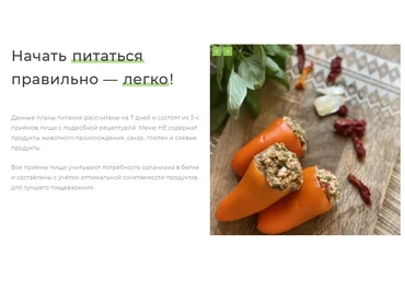 Александра Ефимова Меню «Лёгкое Пищеварение» 2020 слив