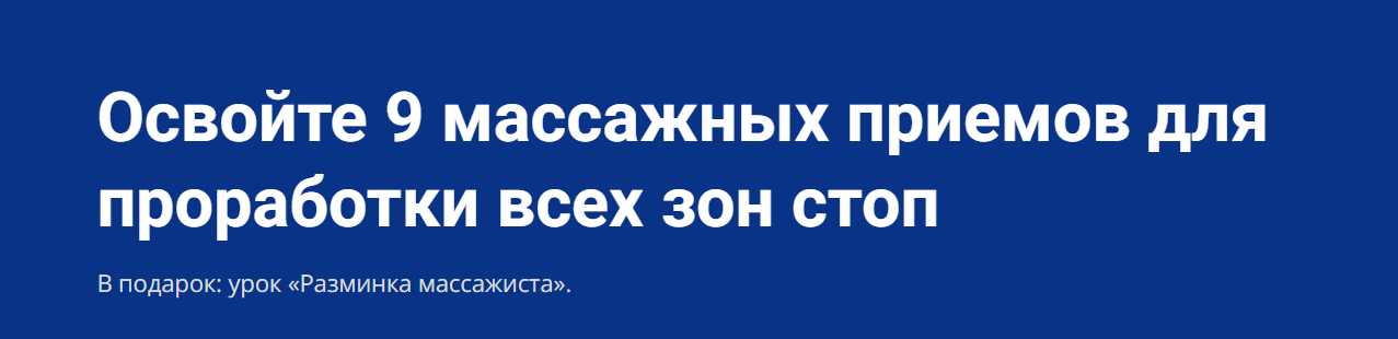 Школа Мастеров Массажа Анастасия Фомина - Мини-курс по массажу стоп 2021 слив курса
