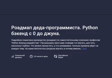 Stepik Роадмап деда-программиста. Python бэкенд с 0 до джуна 2024 слив