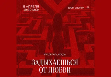 Марина Кульпина Зум-звонок: Задыхаешься от любви 05.04.24 слив