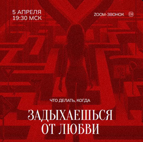 Марина Кульпина Зум-звонок: Задыхаешься от любви 05.04.24 слив курса