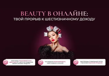 Софья Рожновская Beauty в онлайне. Тариф Сам себе преподаватель 2025 слив