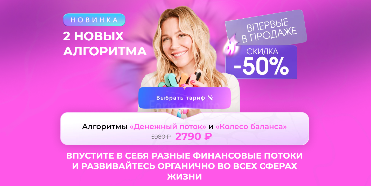Formagiclife Анастасия Анисимова ― Алгоритмы «Денежный поток» и «Колесо баланса» 2025 слив курса