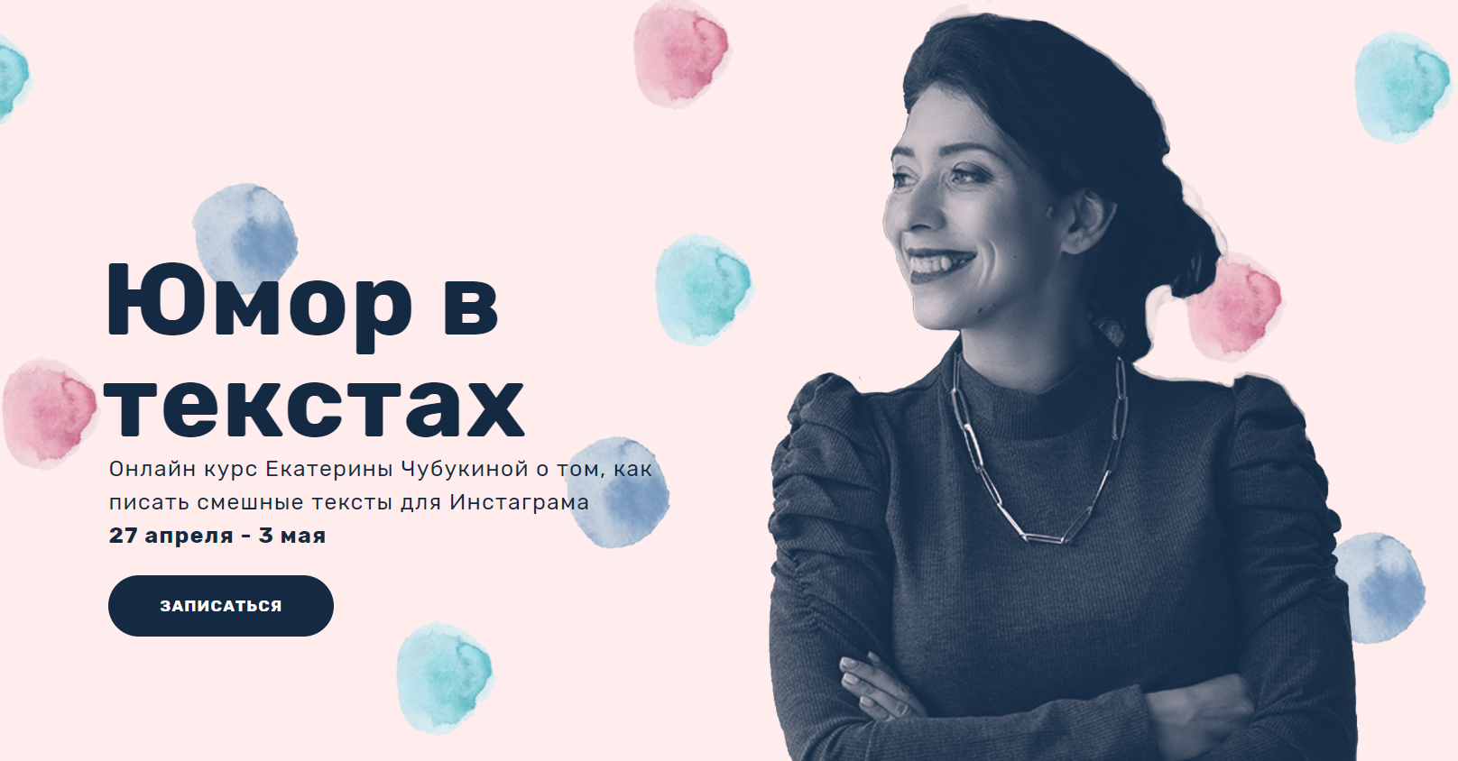 Екатерина Чубукина Юмор в текстах 2020 слив курса