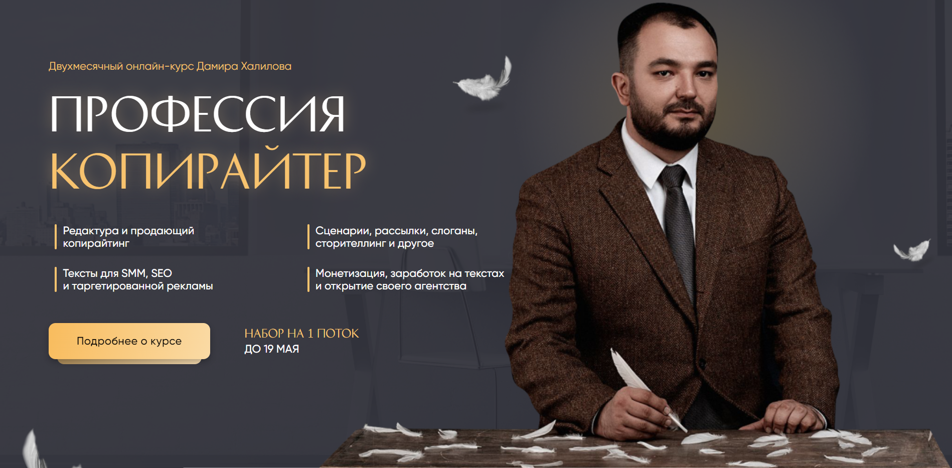 Дамир Халилов Профессия копирайтер 2020 слив курса