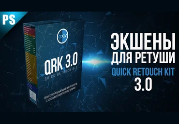 AXIS Quick Retouch Kit 3.0 2021 слив