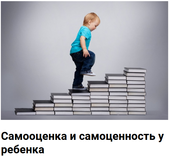 psymama Татьяна Крысанова - Самооценка и самоценность у ребёнка 2021 слив курса