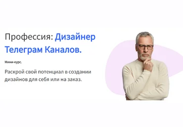 Павел Корнев Дизайнер телеграм-каналов 2024 слив