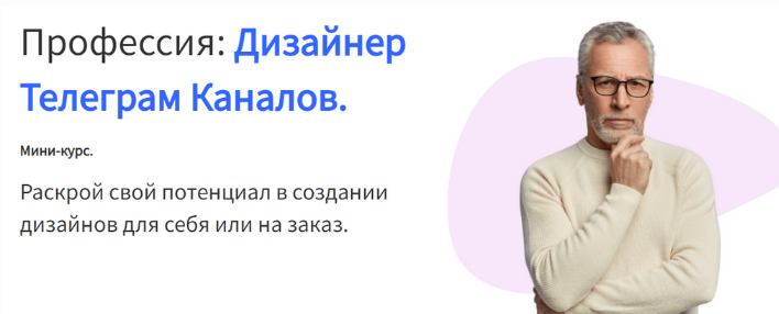 Павел Корнев Дизайнер телеграм-каналов 2024 слив курса