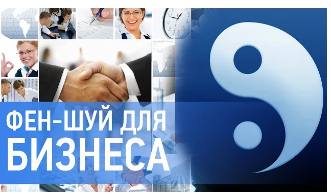 Золотые формулы фэн-шуй для бизнеса - Правдина 2016 слив курса