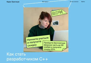 Яндекс.Практикум Разработчик C++ Часть 1 из 9 2021 скачать слив