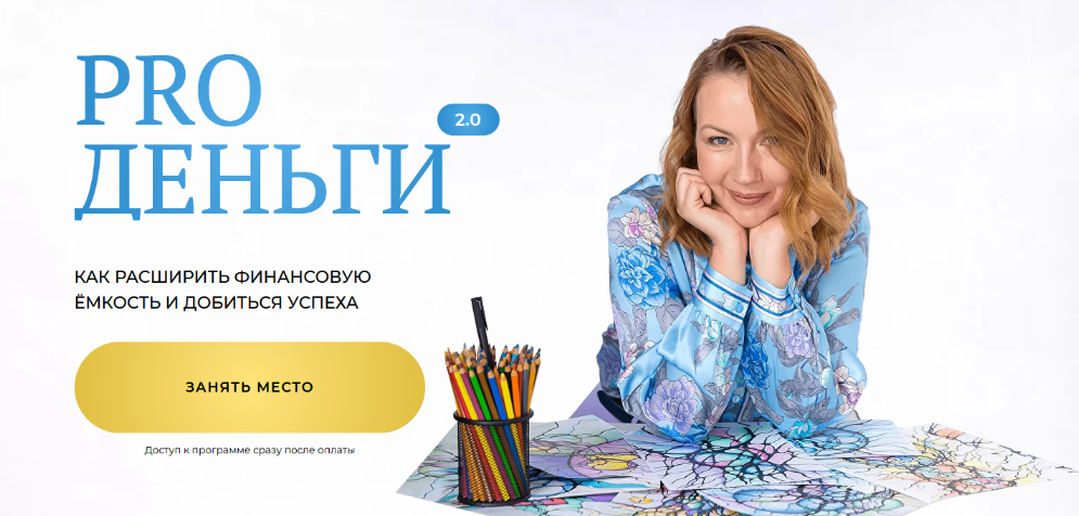 Оксана Авдеева Школа нейрографики Pro деньги 2.0. Тариф Слушатель 2024 слив курса