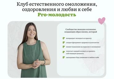 Наталья Баньяц Pro-молодость: «Энергия и метаболизм». Март 2025 слив