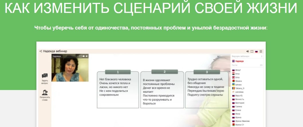 Как изменить сценарий своей жизни - Семененко 2018 слив курса
