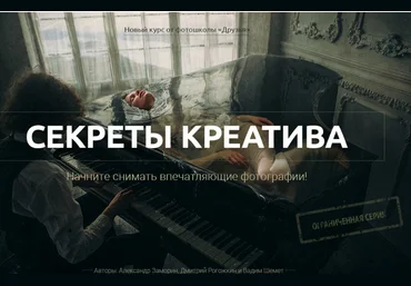 Секреты креатива - Заморин, Рогожин 2018 слив
