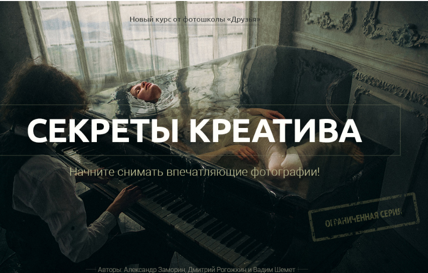 Секреты креатива - Заморин, Рогожин 2018 слив курса