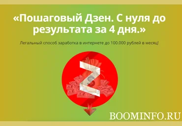 Пошаговый дзен. С нуля до результата за 4 дня 2018 слив