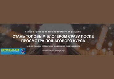 Катя Бойцова Самый нашумевший курс по блогингу 2019 слив