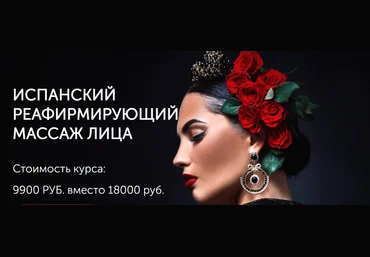 Face Master Юлия Зиновьева — Испанский реафирмирующий массаж лица 2021 слив