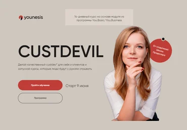 Younesis Татьяна Маричева, Гаяне Гукасян ― Custdevil 2022 скачать слив