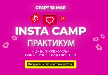 Лилия Нилова InstaCamp Практикум 2020 слив