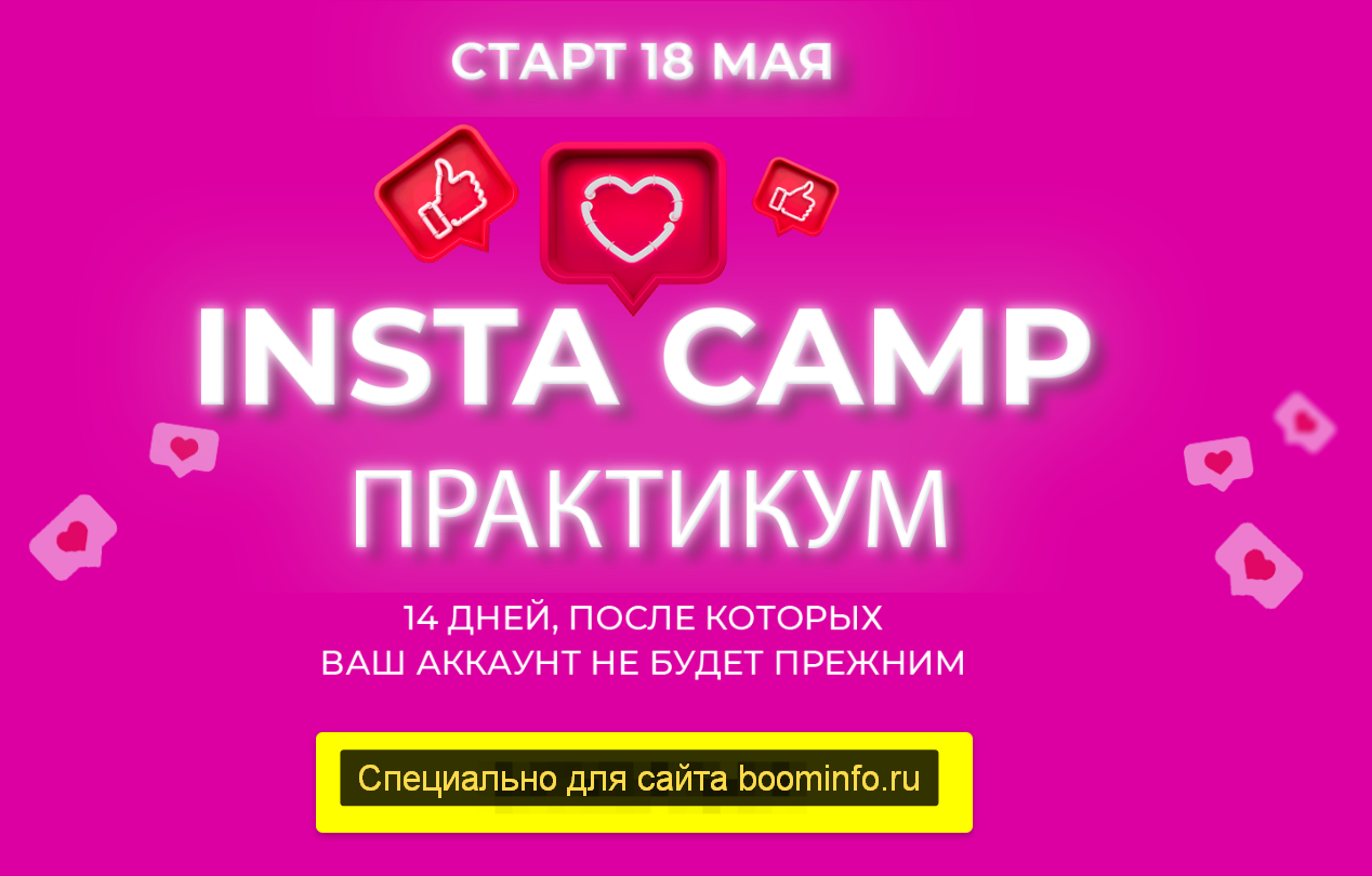 Лилия Нилова InstaCamp Практикум 2020 слив курса