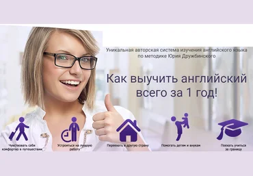Школа SNAP Юрий Дружбинский - Годовая программа английского языка. Пакет Выгодный 2020 слив