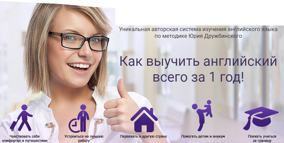 Школа SNAP Юрий Дружбинский - Годовая программа английского языка. Пакет Выгодный 2020 слив курса